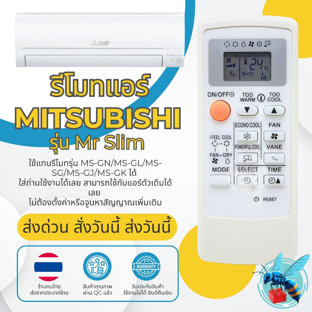 รีโมทแอร์ มิตซูบิชิ Mitsubishi ใช้กับแอร์ Mitsubishi Mr Slim ได้หลายรุ่นใช้งานได้เลยไม่ต้องตั้งค่า