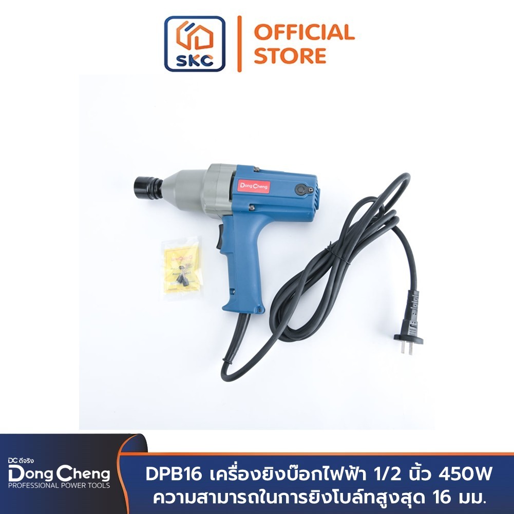 Dongcheng(DCดีจริง) DPB16 เครื่องยิงบ๊อกไฟฟ้า 1/2 นิ้ว 450W ความสามารถในการยิงโบล์ทสูงสุด 16 มม. (แถมลูกบล็อก NO.24)