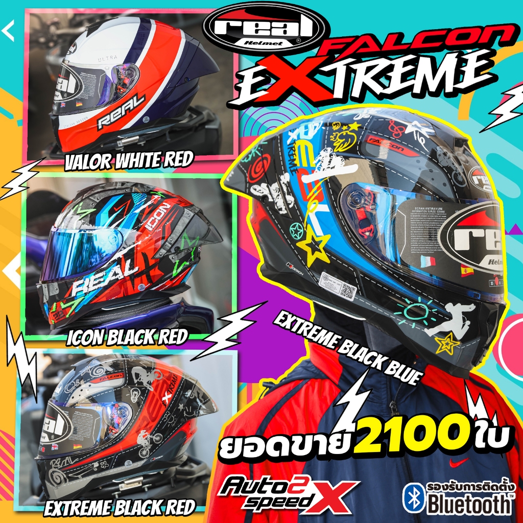 หมวกกันน็อค REAL FALCON EXTREME / VALOR / ICON / ROBOTECH 2 / CYBERWAVE ลายใหม่ 2026