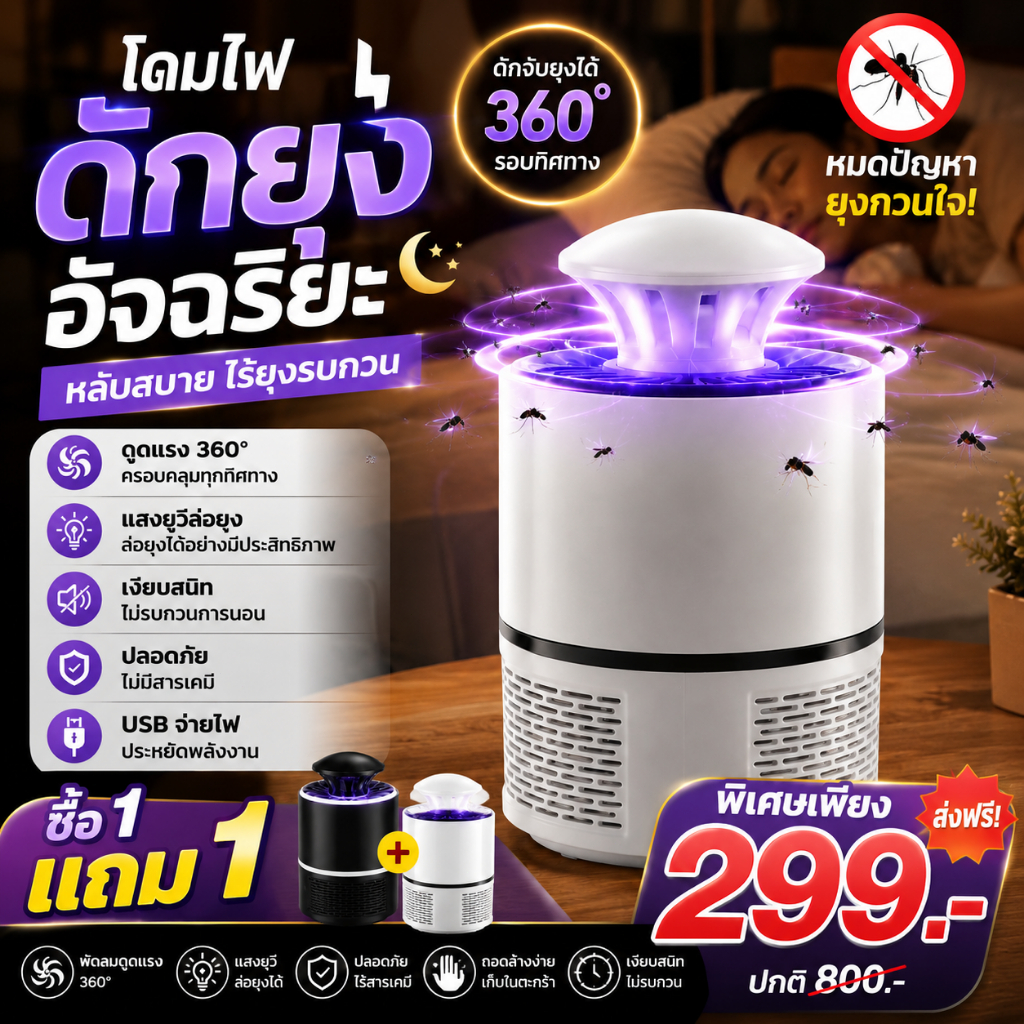 ✅โคมไฟฆ่ายุงรับประกัน5ปี✅ ฆ่ายุงแมลง99.99% 360°ดักยุง ใช้ได้ทั้งในและนอกห้อง ชาร์จUSB ที่ดักยุง กําจัดยุง โคมไฟดักยุง