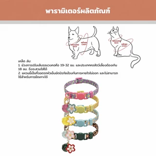 [จัดส่งจากกรุงเทพ]ปลอกคอสัตว์เลี้ยงลายดอกซากุระ สีพาสเทล ปลอกคอนิรภัย สวมใส่สบาย ไม่เจ็บคอ