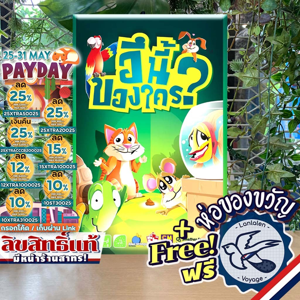 [ของแท้][สินค้าขายดี] Who Did It อึนี้ของใคร? ภาษาไทย ห่อของขวัญฟรี [Board Game]