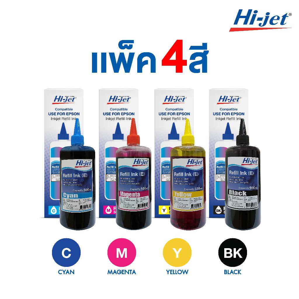 Hi-jet หมึกเติม Inkjet Refill Ink 500 ml. ชุดสุดคุ้ม 4 สี (เลือกยี่ห้อได้)
