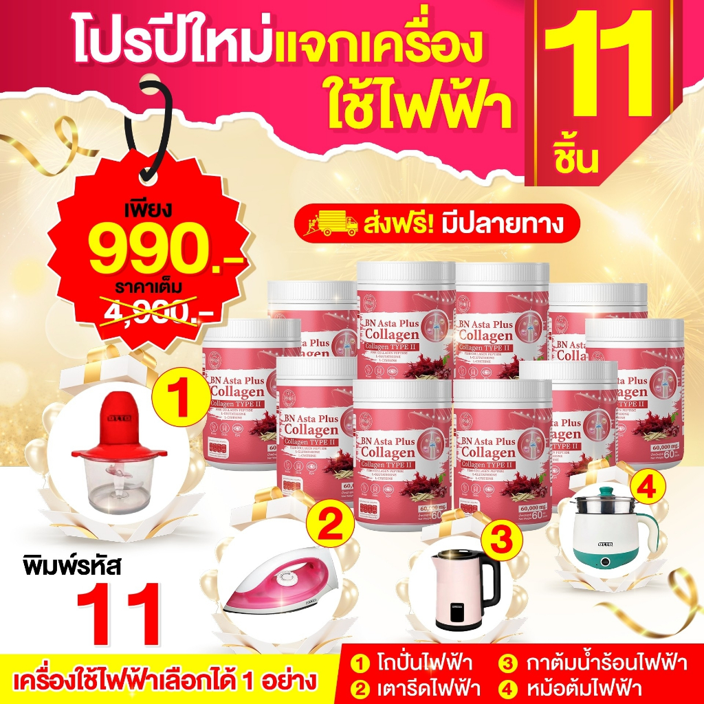BN COLLAGEN ( ACG ) : ขนาด60 กรัม บำรุงผิว สายตา และผิวขาวใส