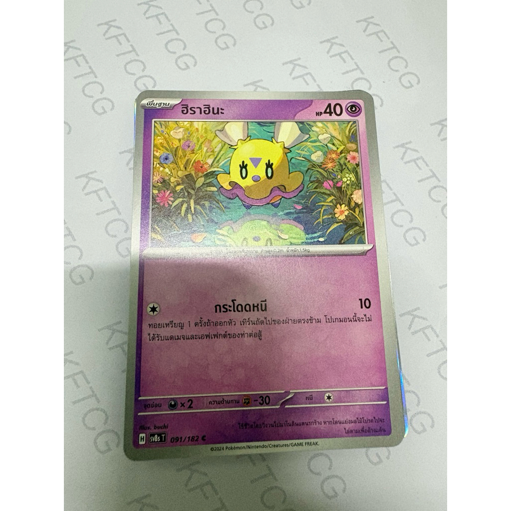 ฮิราฮินะ SV8ST SV4AT การ์ดโปเกมอน ภาษาไทย POKEMON TRADING CARD GAME