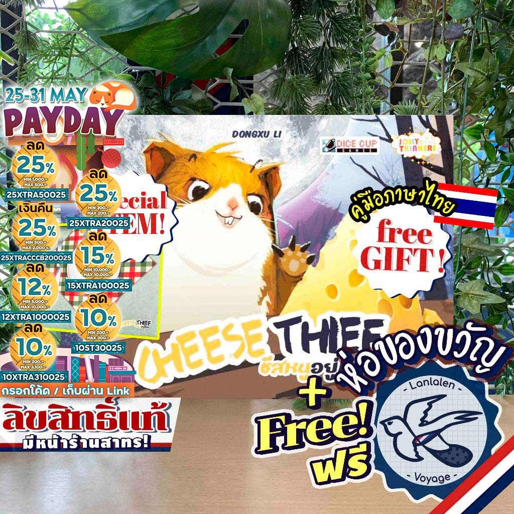 [ของแท้][สินค้าขายดี] Cheese Thief TH ชีสหนูอยู่ไหน [ยอดขายกว่า 3,000 กล่อง] ภาษาไทย / Playmat Dice Cup [Boardgame]
