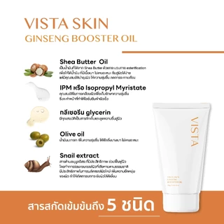 ┃ลดในไลฟ์┃🌺 วิสต้า สกิน โสม ไบรท์ ครีม & บูสเตอร์ ออยด์ Vista Skin Ginseng บำรุงผิว ผิวใส ผิวขาว ผิวเนียน โลชั่น ขาว