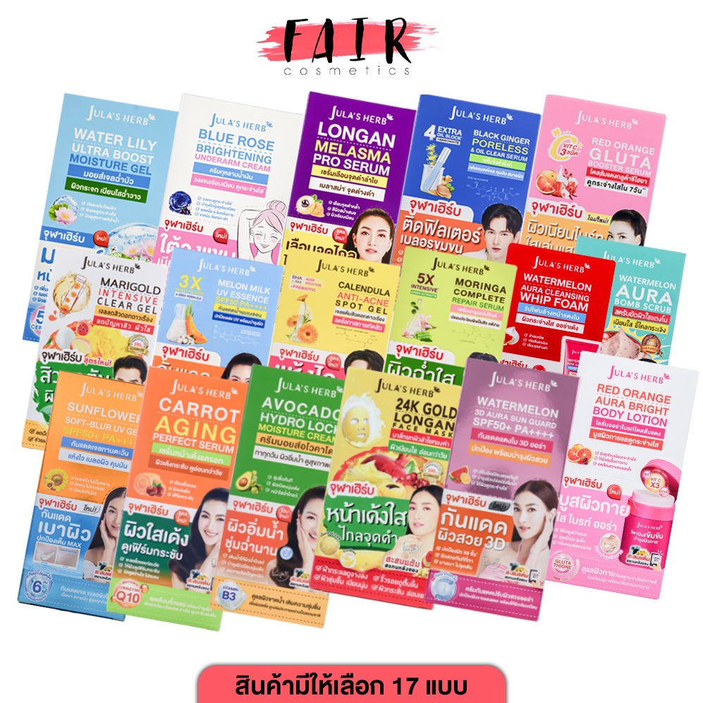 [ยกกล่อง] Jula’s Herb Avocado/Melasma Serum/Black Ginger/Gluta Booster/Marigold/Moringa Advanced/Carrot Serum-จุฬาเฮิร์บ