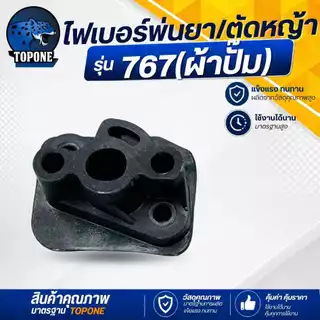 ไฟเบอร์ลองคาบู หลีดวาล์ว เครื่องตัดหญ้า 411 / 328 / TL43 / 767 ผ้าปั๊ม ลูกลอย หน้าแปลนคาร์บู แปลงคาร์บูเป็นรุ่นผ้าปั๊ม