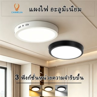 CANMEIJIA โคมไฟเพดาน LED 3 สีพร้อมฟังก์ชั่นความจำ 15W 25W แผงไฟ 220V สำหรับห้องนั่งเล่น ห้องอาหาร
