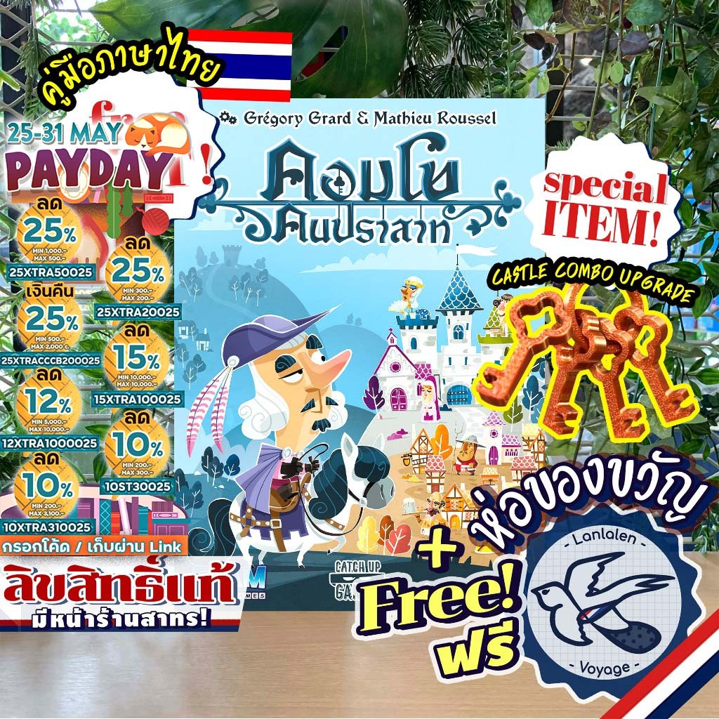 [สินค้าขายดี] Castle Combo คอมโบคนปราสาท / เสริม คนพ้นคุก [ยอดขายกว่า 500 กล่อง] ภาษาไทย [TH] ห่อของขวัญฟรี [Boardgame]