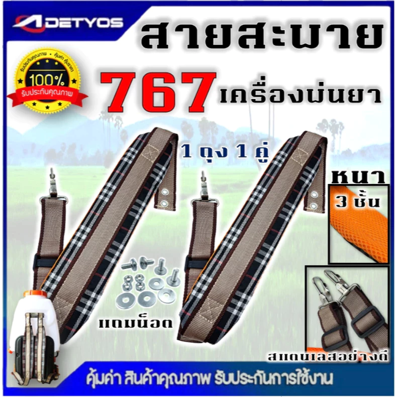 BI75 สายสะพาย เครื่องพ่นยาน้ำมัน รุ่น 767 อย่างดี