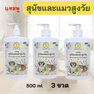 แชมพูสำหรับสุนัขและแมวสูงวัย ตัวเหม็น ขนร่วง สุนัขและแมว 7 ปีขึ้นไป