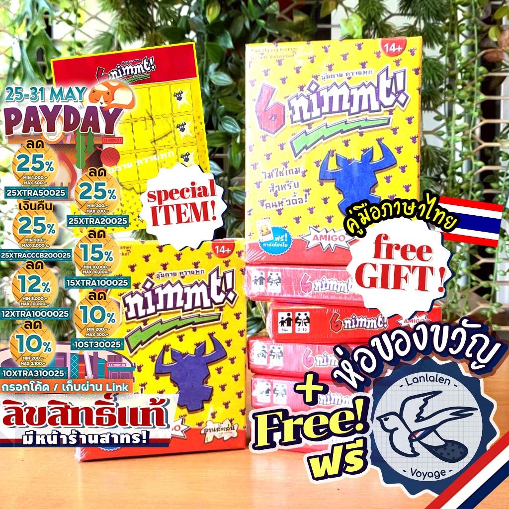 [ของแท้][สินค้าขายดี] Free Gift! 6 nimmt ! อุ๊ยตาย ควายหก [ยอดขายกว่า 200 กล่อง] ไทย TH ลานละเล่น [Boardgame]