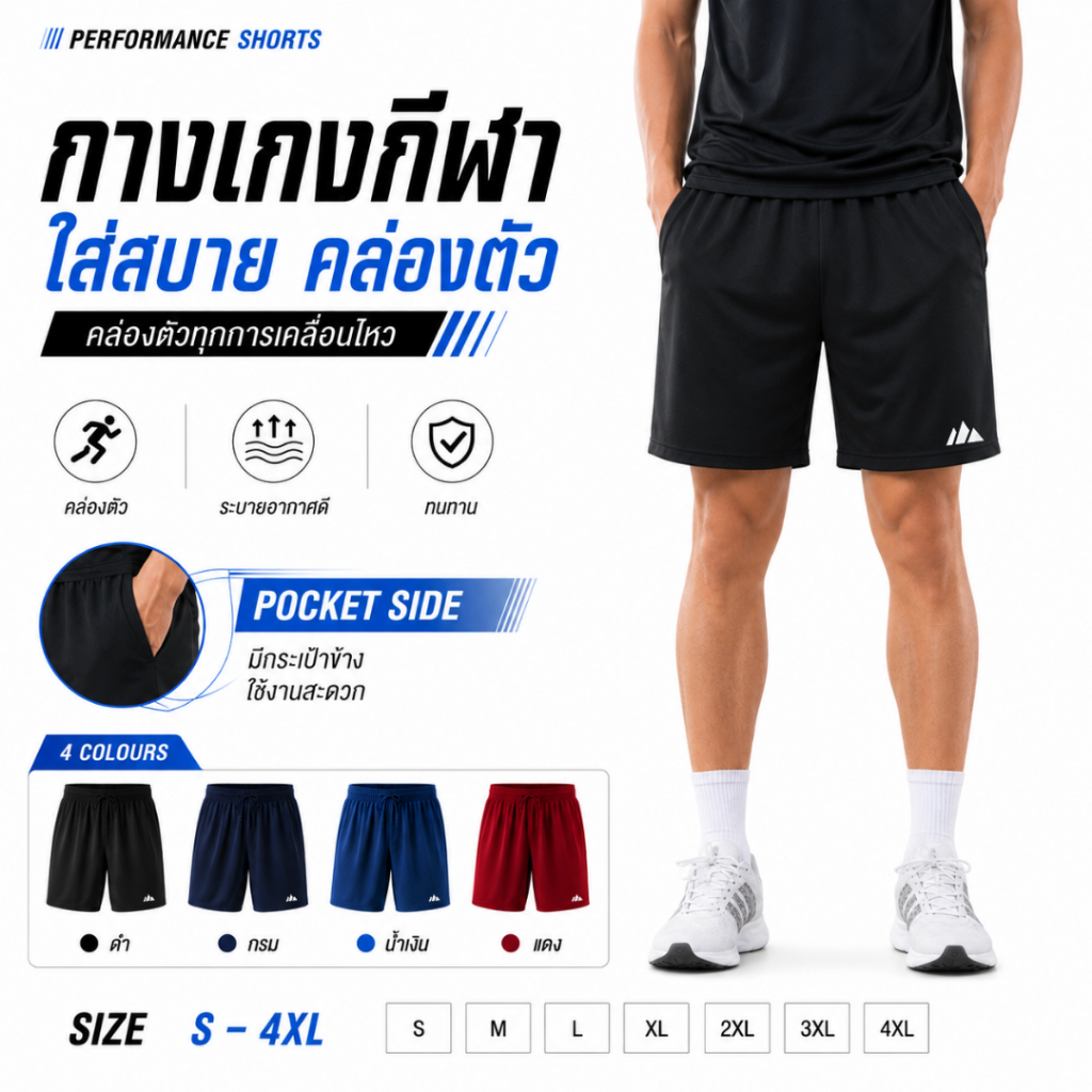 กางเกงขาสั้นกีฬา ใส่ออกกำลังกาย ใส่เล่น ใส่นอน สบายๆ ราคาส่ง ผ้าไมโครเกรดเอ นุ่ม ลื่น ราคาส่ง มีกระเป๋า 1 ข้าง