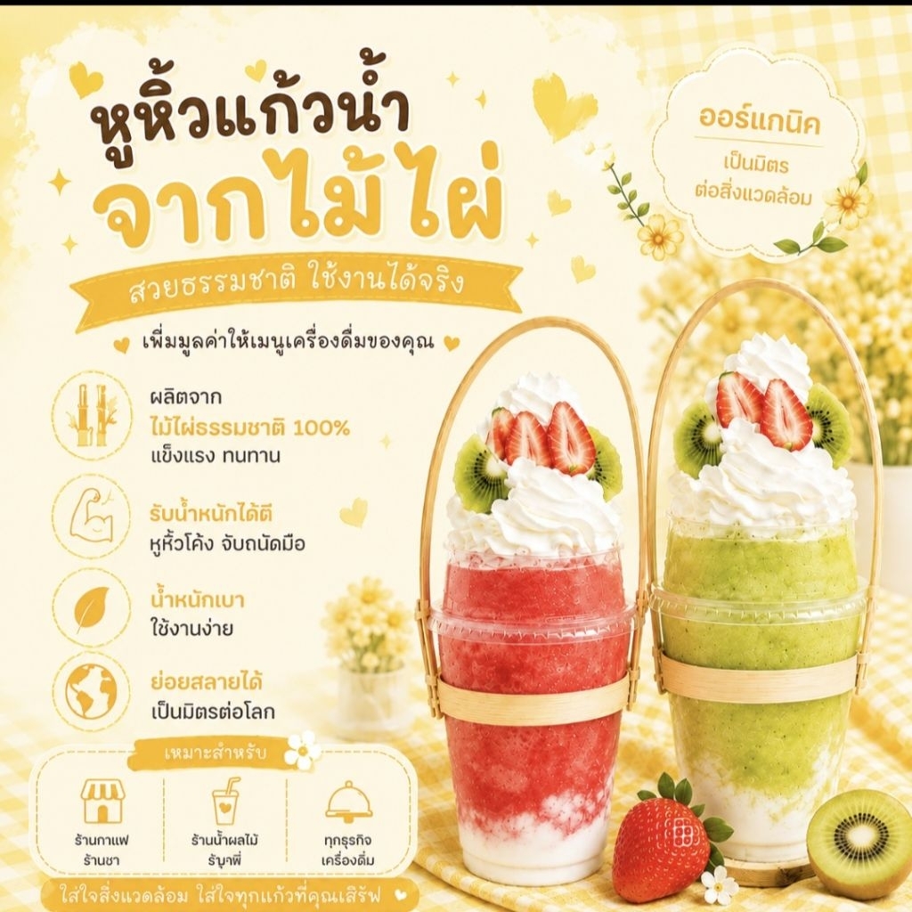 หูหิ้วไม้ไผ่ แพ็ค 🌱 300 ชิ้น
