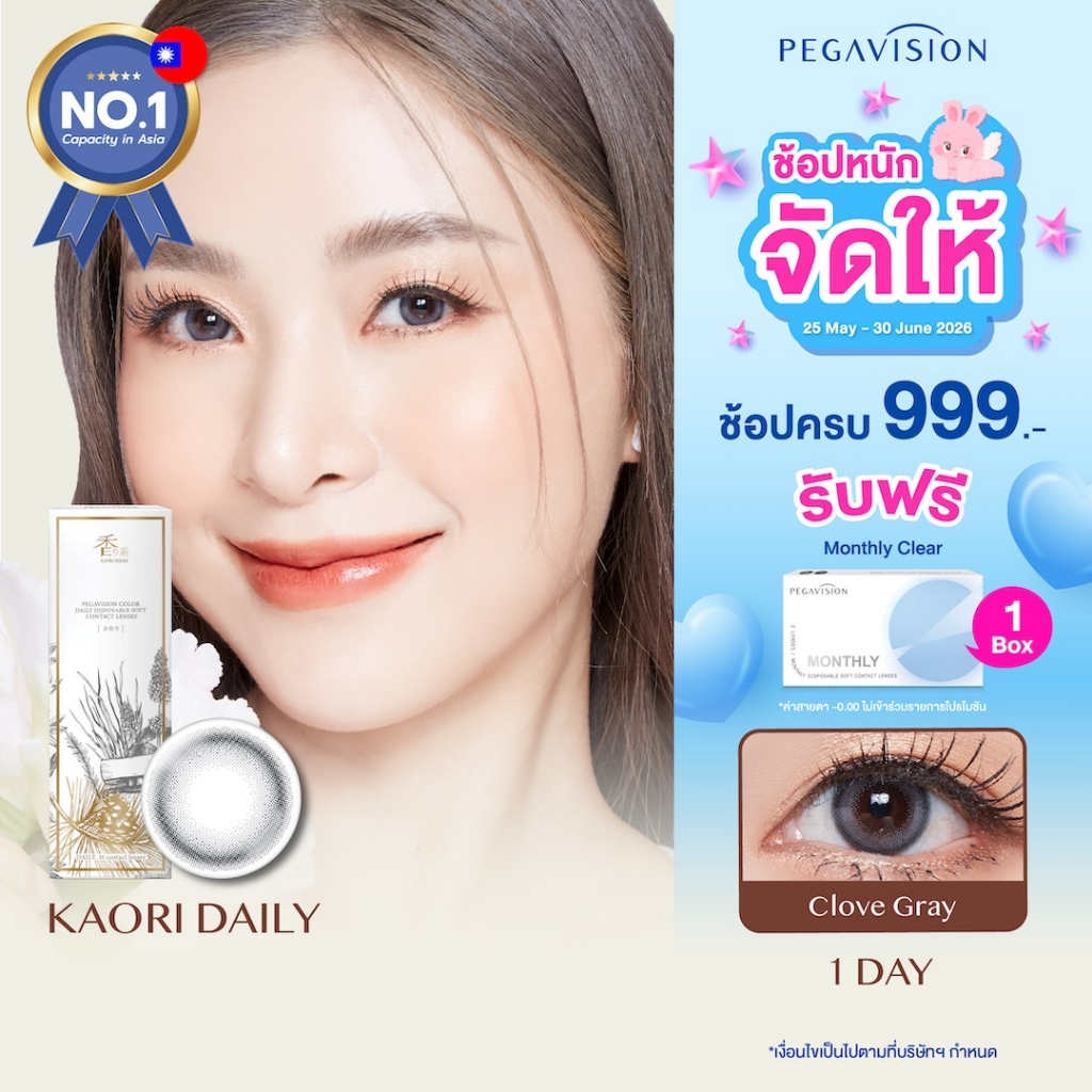 PEGAVISION คอนแทคเลนส์สี รายวัน รุ่น KAORI สี Clove Gray (10 เลนส์/กล่อง)