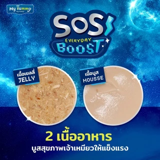 💙 ( 12 ซอง ) My Tummy อาหารเปียกเนื้อปลาทูน่าเน้นๆ BOOST สารอาหาร และ วิตามินให้น้องแมว ( 12 ซอง )💙