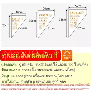 🔥ส่งฟรี🔥 ถุงบีบครีม พลาสติก ถุงบีบวิปครีม 100ชิ้น/แพ็ค ลายแดง ถุงบีบ ถุงบีบพลาสติก ถุงบีบคุกกี้ ถุงบีบขนม ถุงบีบเค้ก ถุง