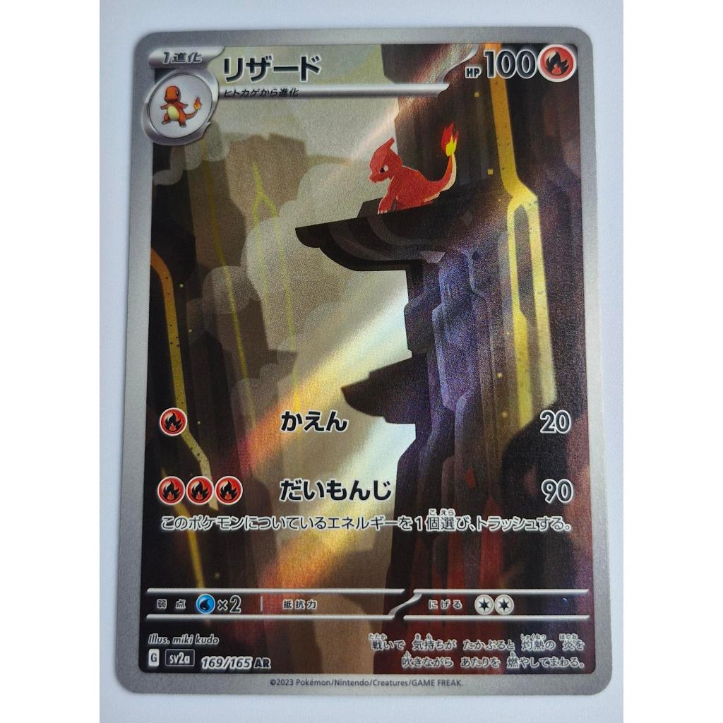 Pokemon	Card Charmeleon sv2a 169/165 AR Scarlet & Violet 151 Japanese