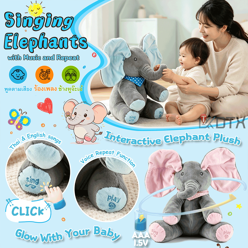 dtxmarket ช้างหูจ๊ะเอ๋ ตุ๊กตา ช้างพูดตามเสียงเราได้ ร้องเพลงได้ หูขยับได้ ตุ๊กตาของเล่น ของเล่นเด็ก
