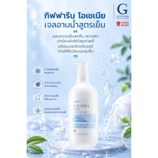 ครีมอาบน้ำกิฟฟารีน Bamboo Charcoal, ทับทิม, น้ำผึ้ง, ว่านหางจระเข้ สูตรเย็น ไฮยา ผิวสุขภาพดี