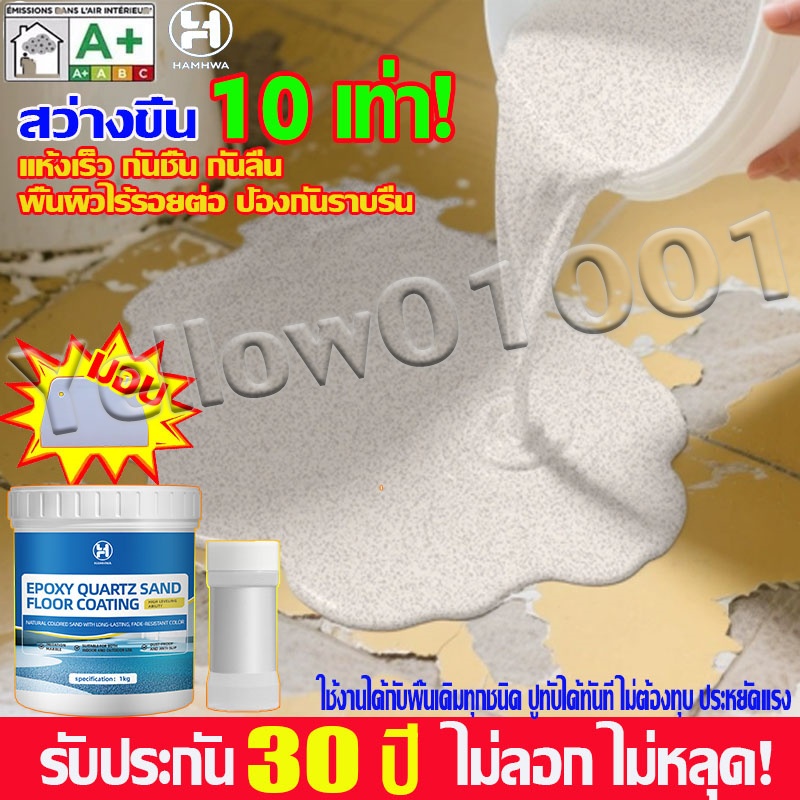 สีทาพื้นปูนทรายสีสัน HAM HWA สีทาพื้นลายหินอ่อน 1000g แห้งเร็ว ไร้กลิ่น ทนน้ำ สำหรับบ้าน คาเฟ่ ร้านค้า