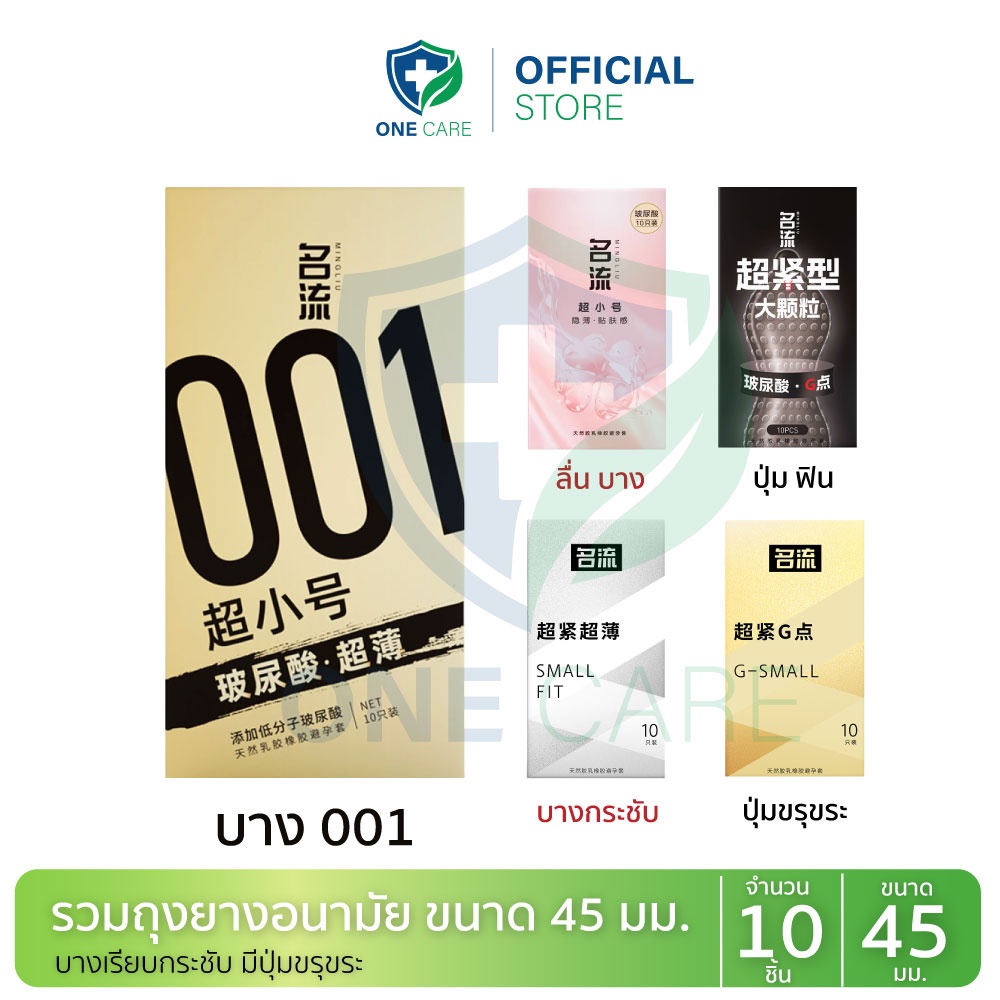 รวมถุงยาง ขนาด45 บาง ลื่น กระชับ (10ชิ้น/กล่อง) ไม่ระบุชื่อสินค้าหน้ากล่อง