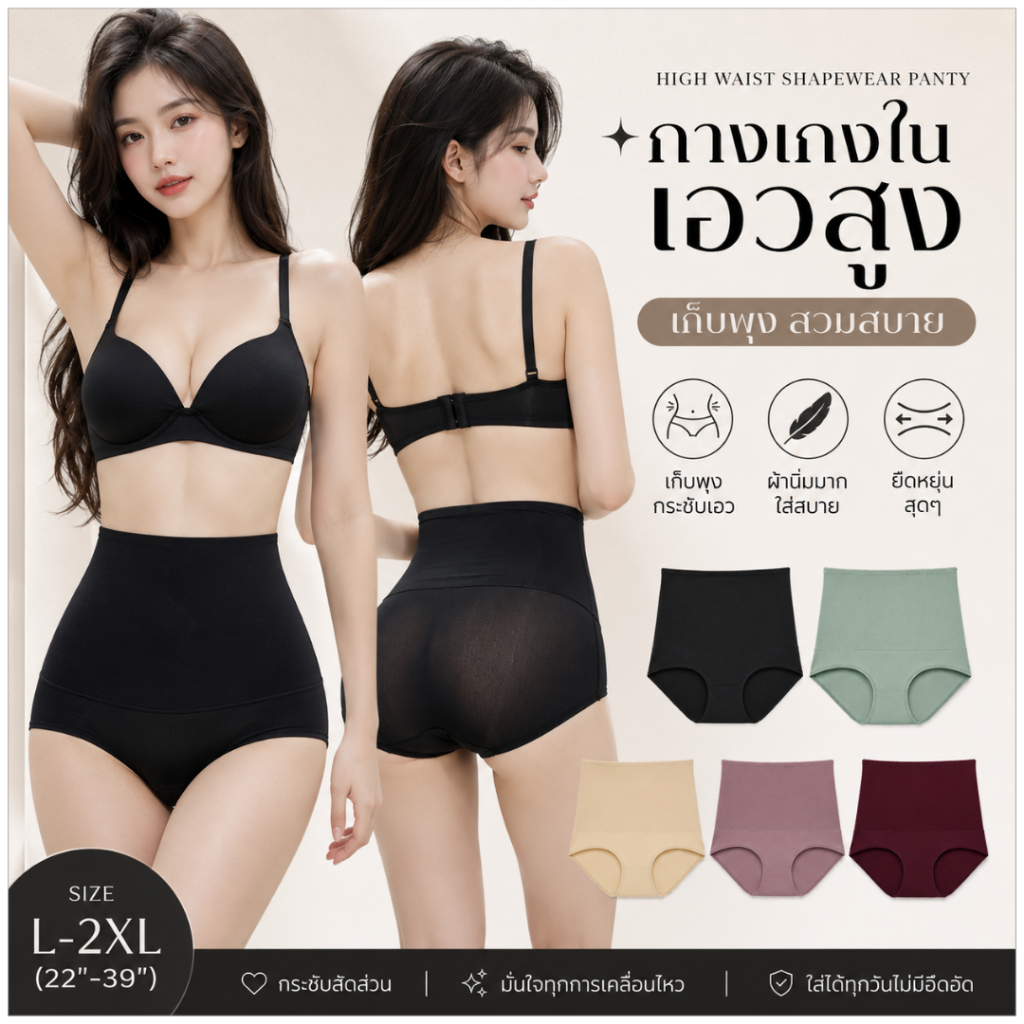 พร้อมส่งจากไทย💥LansrubBra💥 (N350) กางเกงชั้นในเก็บพุง เอวสูงใส่สบาย ผ้ายิ่มมาก ยืดหนุ่นสุดๆ