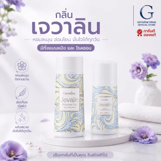 แป้งหอม โรยตัว กิฟฟารีน 100 กรัม Giffarine Perfumed Talc ครบทุกแบบ หอม ละเอียด อ่อนโยน