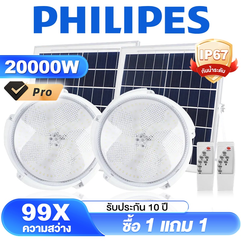 ซื้อ 1 แถม 1 ไฟโซล่าเซลล โคมไฟเพดาน 20000W PRO โคมไฟเพดาน LED พลังงานแสงอาทิตย์ พร้อมรีโมท