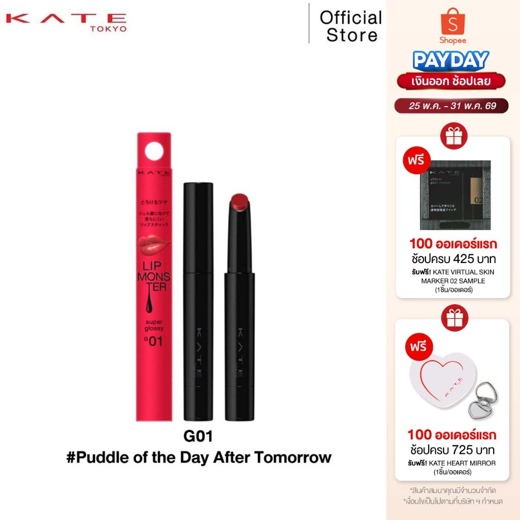 KATE ลิปสติกสีสดชัด ฉ่ำวาว LIP MONSTER SUPER GLOSSY