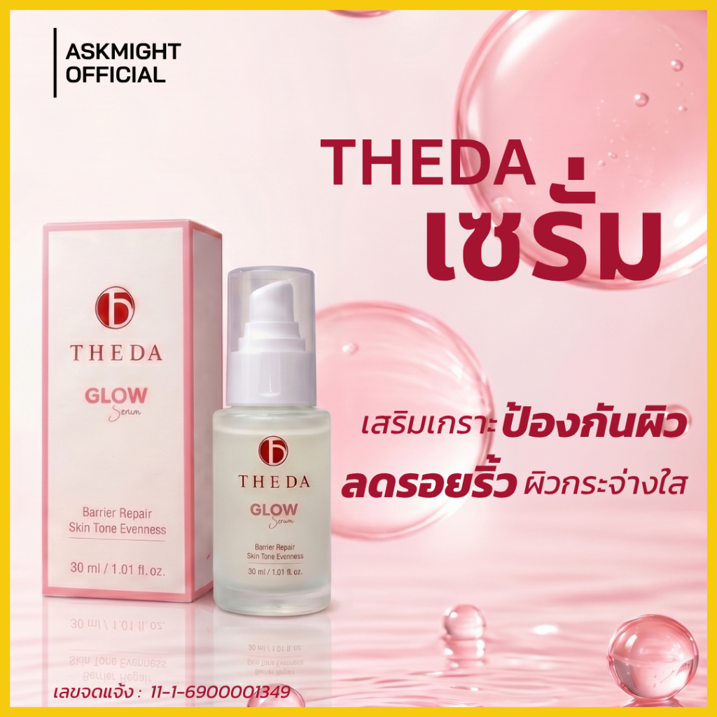 THEDA GLOW SERUM เซรั่มบำรุงผิว เพิ่มความกระจ่างใสบนใบหน้า  ผิวเรียบเนียน ผิวอิ่มฟู  ขนาด30ml