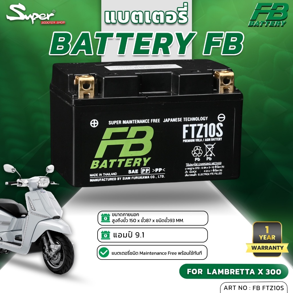 BATTERY FB สำหรับรุ่น LAMBRETTA X 300 ART NO : FB FTZ10S