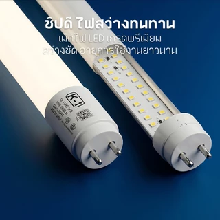 MUSCLE COW หลอดไฟ LED T8 1.2 เมตร 20W แสงขาว หลอดนีออน LED ประหยัดพลังงาน ใช้งานกับไฟ AC220-240V