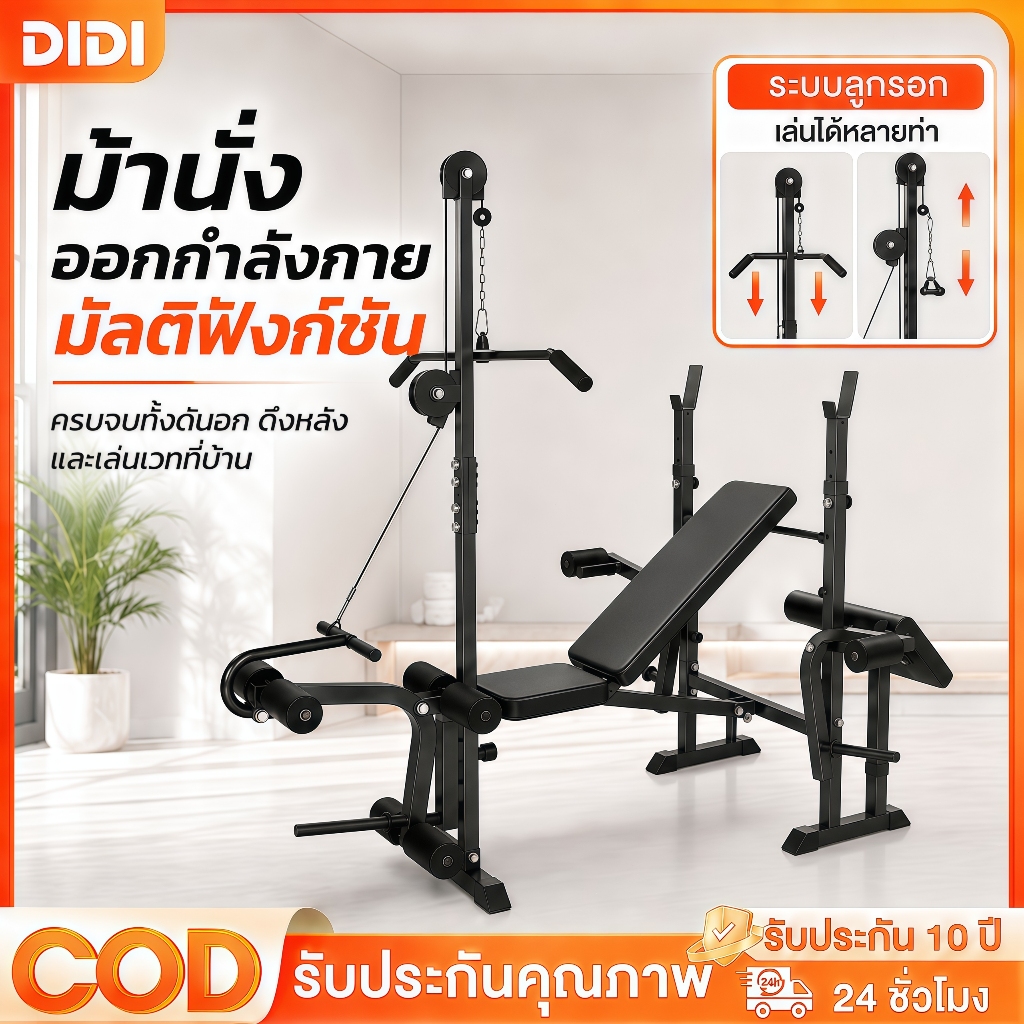 ม้านั่งยกน้ำหนัก WB002 โฮมยิมพร้อมรอกดึงหลัง ปรับระดับได้ พับเก็บได้ ม้านั่งบาร์เบล ดัมเบล ฟิตเนสที่บ้าน รองรับ 600KG