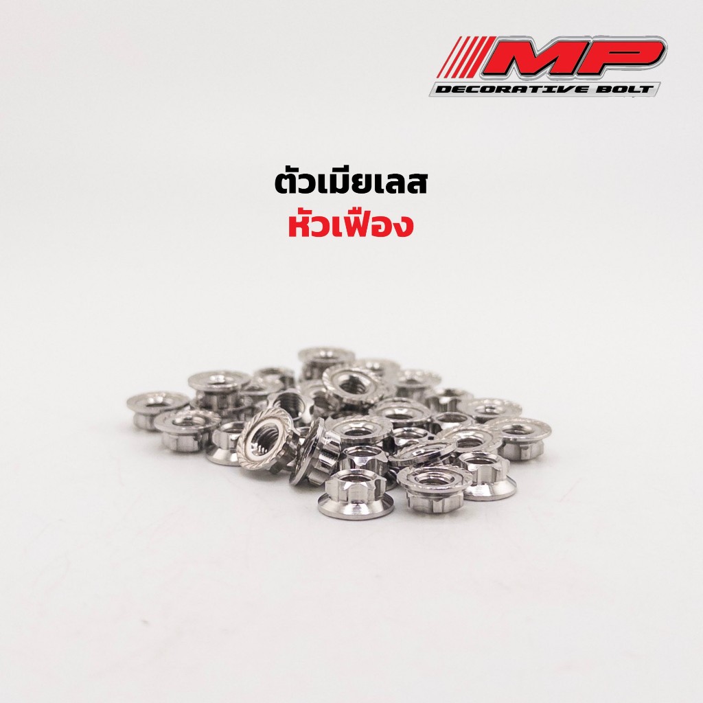 ตัวเมียเลส (หัวเฟือง) ราคาตัวละ เบอร์8 เบอร์10 เบอร์12 เบอร์14 เบอร์17 เบอร์19