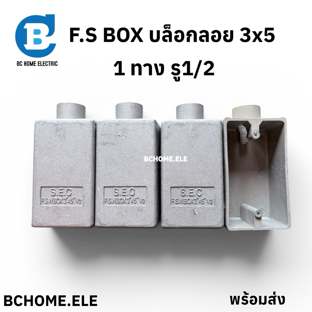 FS Box บล็อกลอย 3x5 แบบ1 ทาง รู1/2 ใช้กับหน้ากากพานาและช้าง