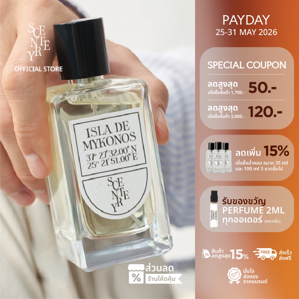 (PAYDAY) SCENTERY Perfume EDP 100ml เซนเทอร์รี่ พาร์ฟูม 100มล ทุกกลิ่น