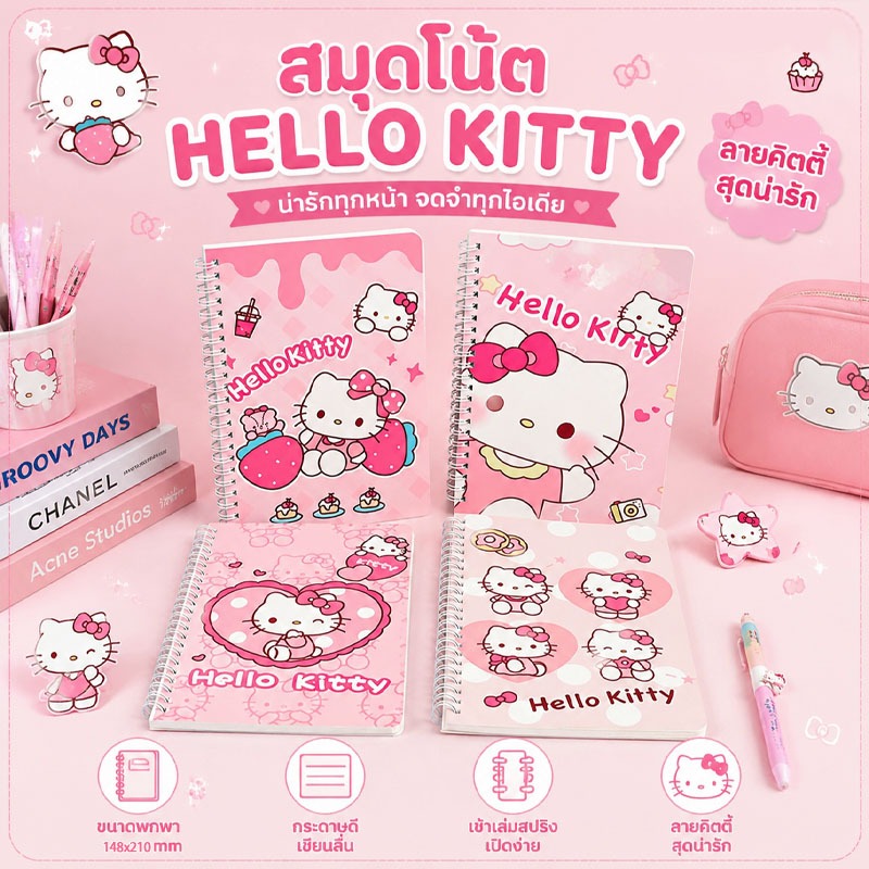 สมุดบันทึก Hello Kitty ลายน่ารัก ขนาดพกพา A5 สมุดโน้ตคิตตี้สุดคิ้วท์ เขียนลื่น จดบันทึกได้ทุกวัน