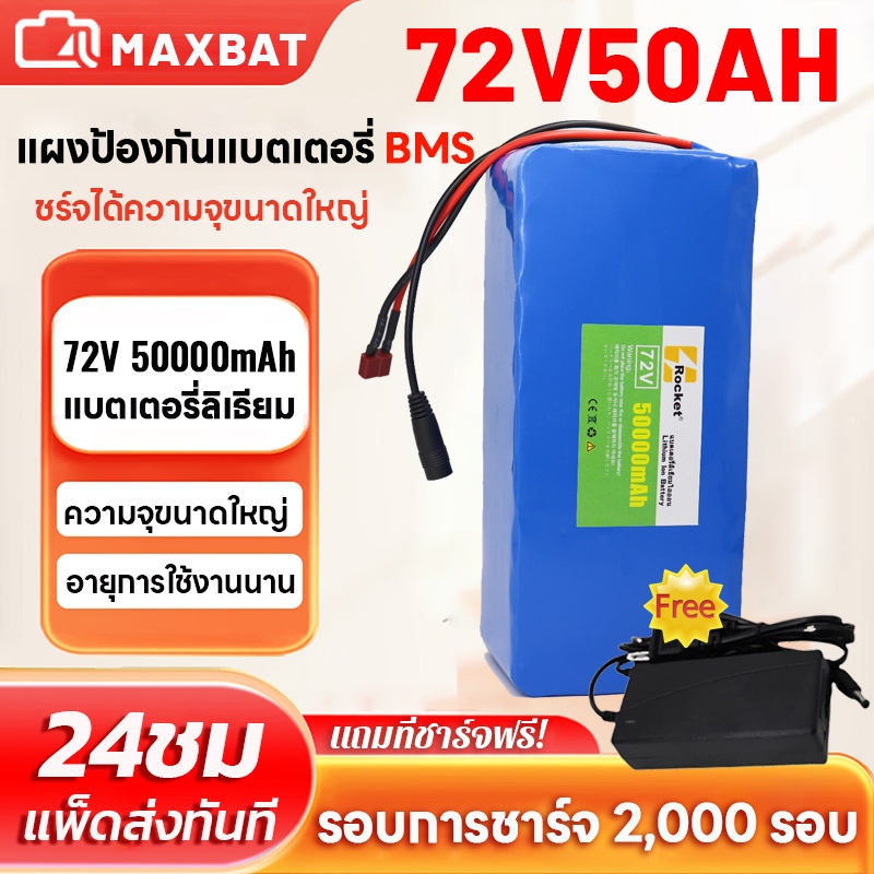 แบตเตอรี่ จักรยานไฟฟ้า 72V 50AH 84V แบตเตอรี่ลิเที่ยม ใช้แทนแบตเดิมได้ทันที แบตจักรยานไฟฟ้า3ล้อ จ่ายไฟแรง 18650
