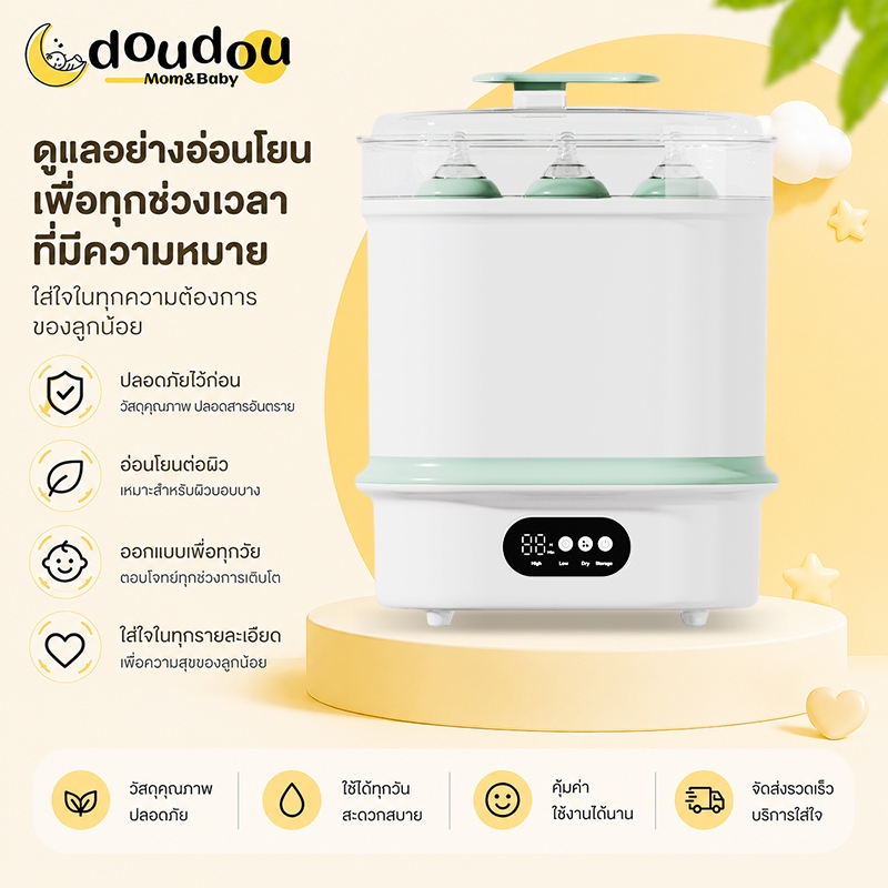doudouตู้นึ่งฆ่าเชื้อ 4 in 1 ฆ่าเชื้อ 99.9% + เก็บรักษา 72 ชม. กดปุ่มเดียว ความจุใหญ่ ออกแบบเสียงต่ำ กดปุ่มเดียวใช้งานง่