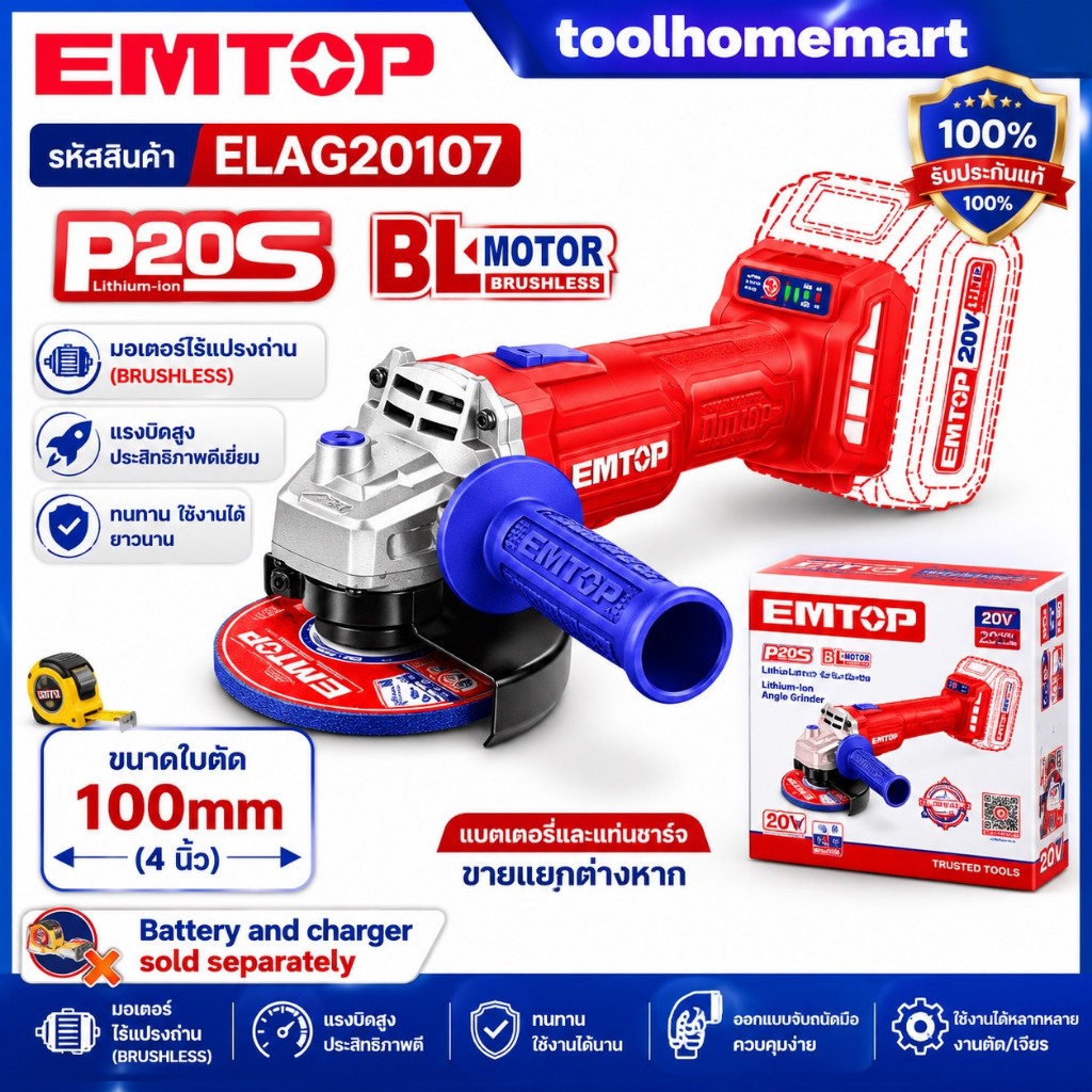 EMTOP ELAG20107 เครื่องเจียร์แบต 4"