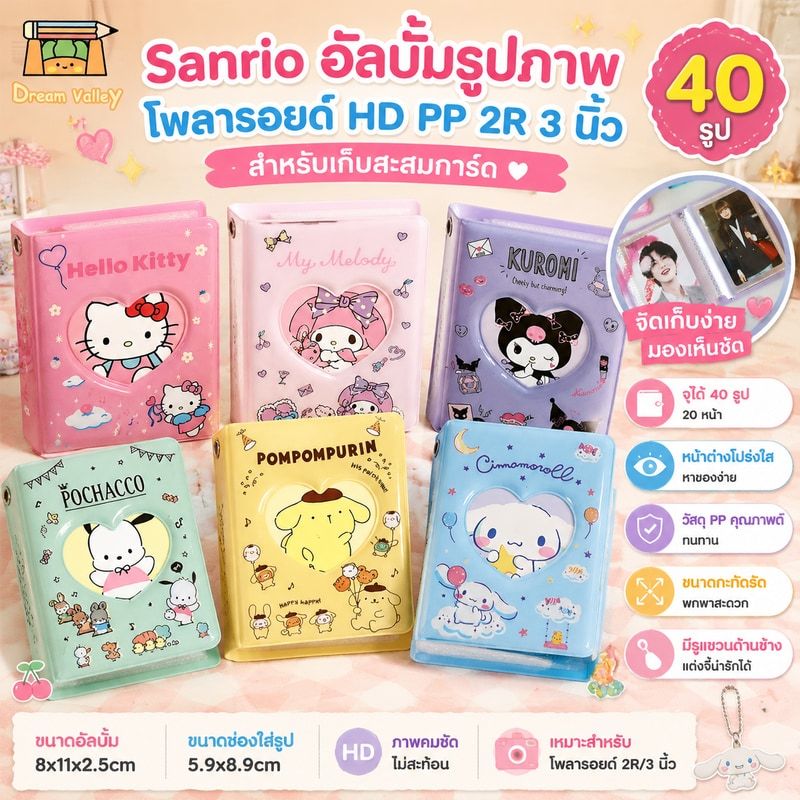 Sanrio อัลบั้มรูปภาพโพลารอยด์ HD PP 2R 3 นิ้ว สําหรับเก็บสะสมการ์ด
