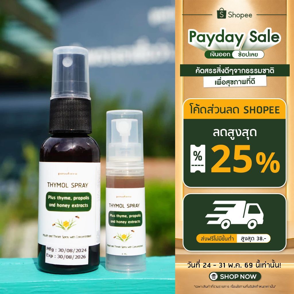 Thymol Spray สเปรย์พ่นคอ