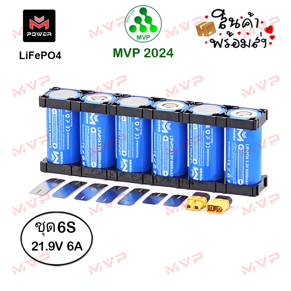 ✨M Power หัวเรียบ ชุดSET 6S DIY 32700 3.2V 6000mAh LiFePO4 M Power แท้100% 6 ก้อน เต็มความจุ ใหม่มือ1📌+BMS20Aคุ้มกว่า