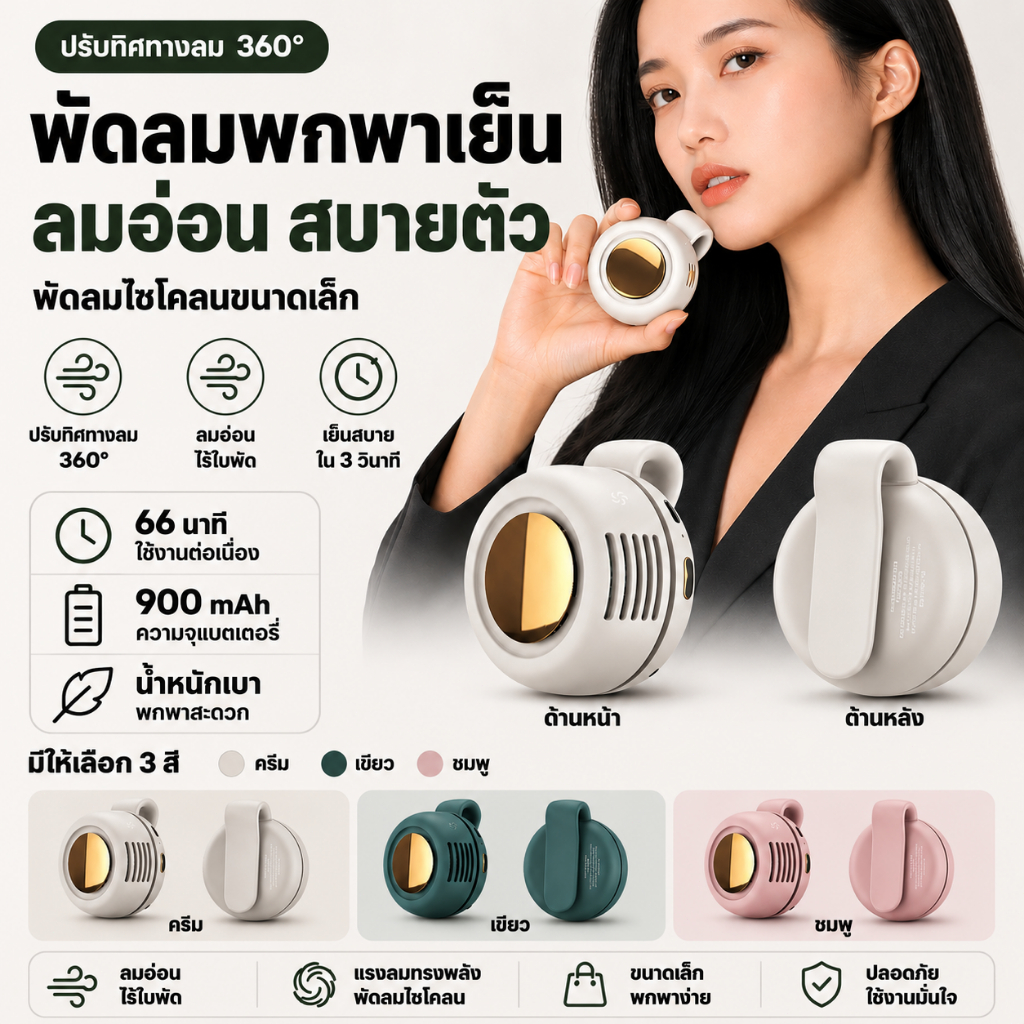 พัดลมแขวนเอว 3 ความเร็ว บบพกพามือถือ พัดลมขนาดเล็ก Mini Fan Rechargeable Clip-on Waist Fan Portable พัดลมคาดเอว