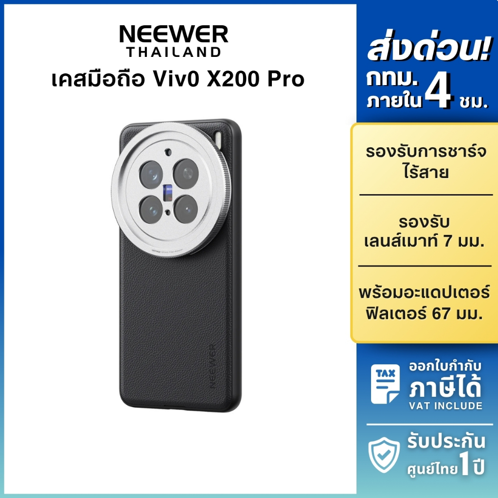 NEEWER PA114 เคสมือถือ VIVO X200 Pro พร้อมระบบเลนส์ 17mm และ ฟิลเตอร์ 67mm รองรับชาร์จไร้สาย