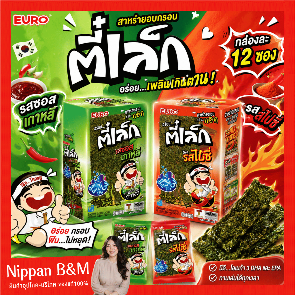 [ 1 กล่อง 12 ชิ้น ]🪸ตี๋เล็ก🪸 จั้มโบ้ชีท ยูโร่ สาหร่ายทะเล แผ่น ขนาด 3.5 กรัม สาหร่าย ตี๋เล็ก EURO