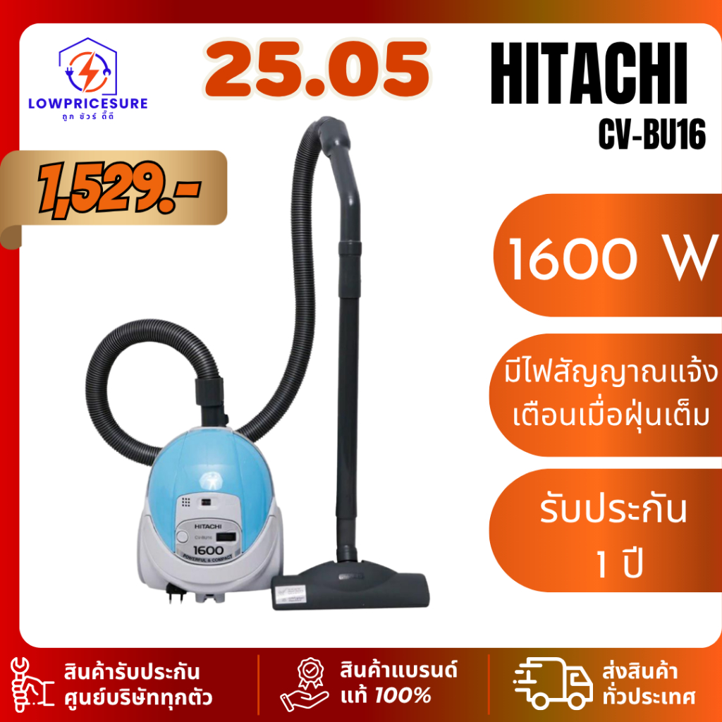 เครื่องดูดฝุ่น Hitachi รุ่น CV-BU16  กำลังไฟ 1600 วัตต์ รับประกันสินค้า 1ปี